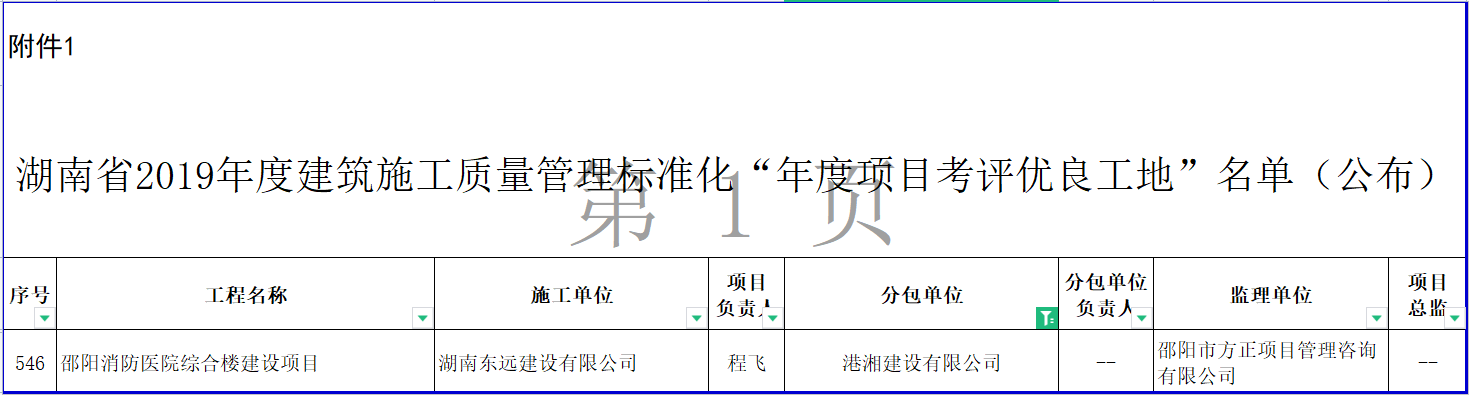 湖南建筑施工公司