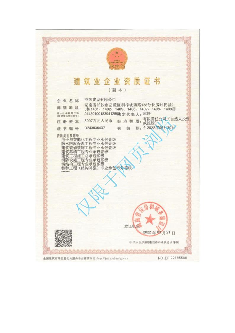 港湘建筑业企业资质证书